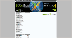 Desktop Screenshot of bookbase.almega.com.hk