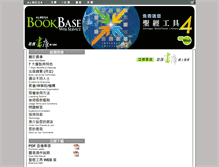 Tablet Screenshot of bookbase.almega.com.hk